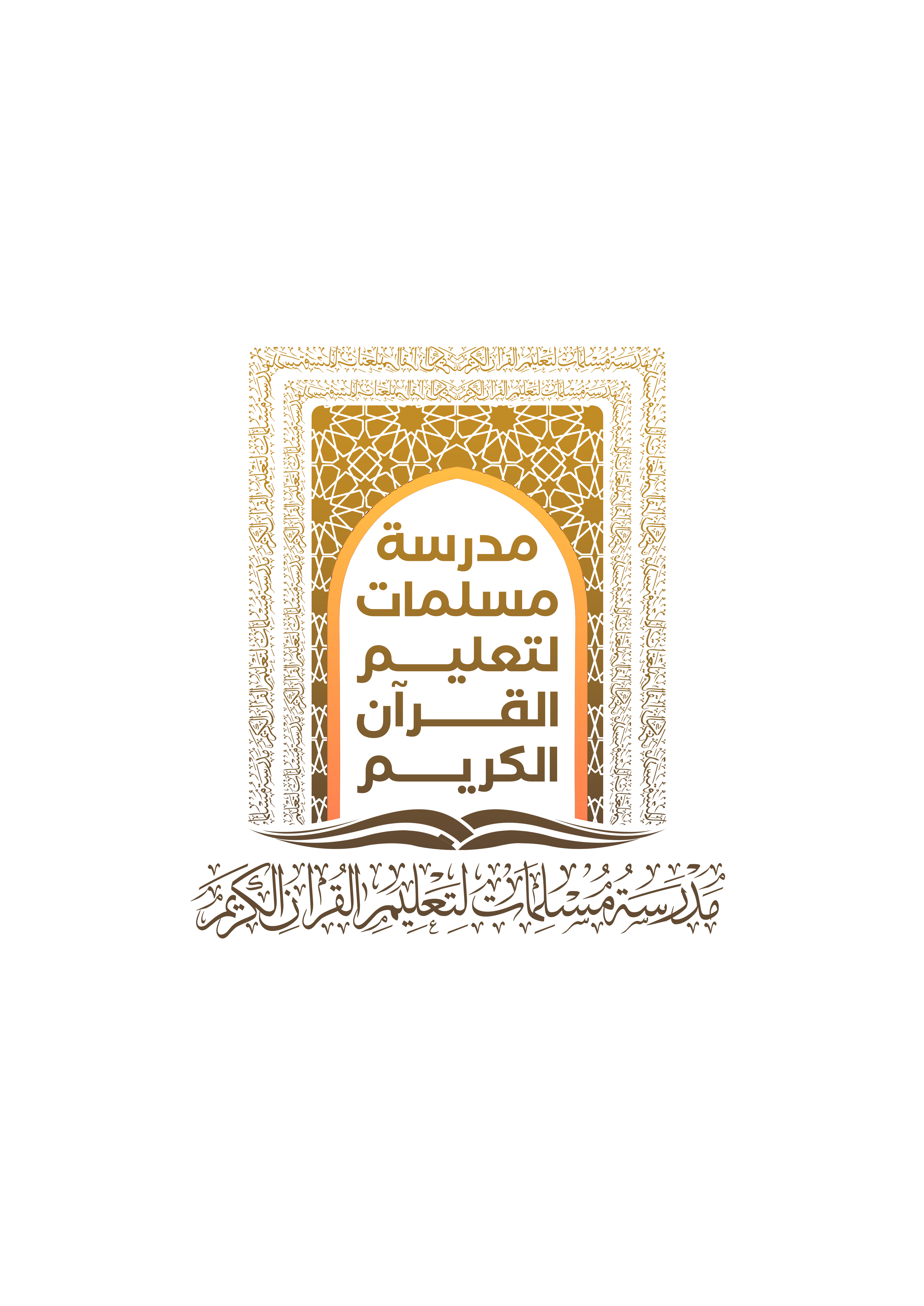 مدرسة مسلمات